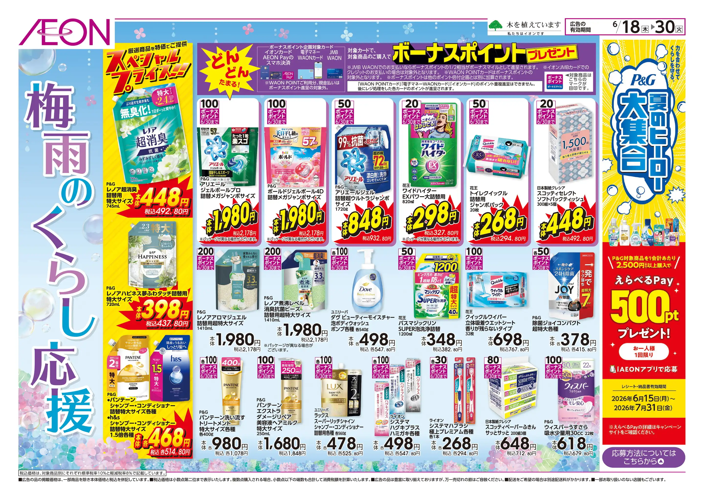 「パワーイレブン」のチラシ マルナカパワーシティレインボー店の最新チラシ・店舗情報｜無料で見
