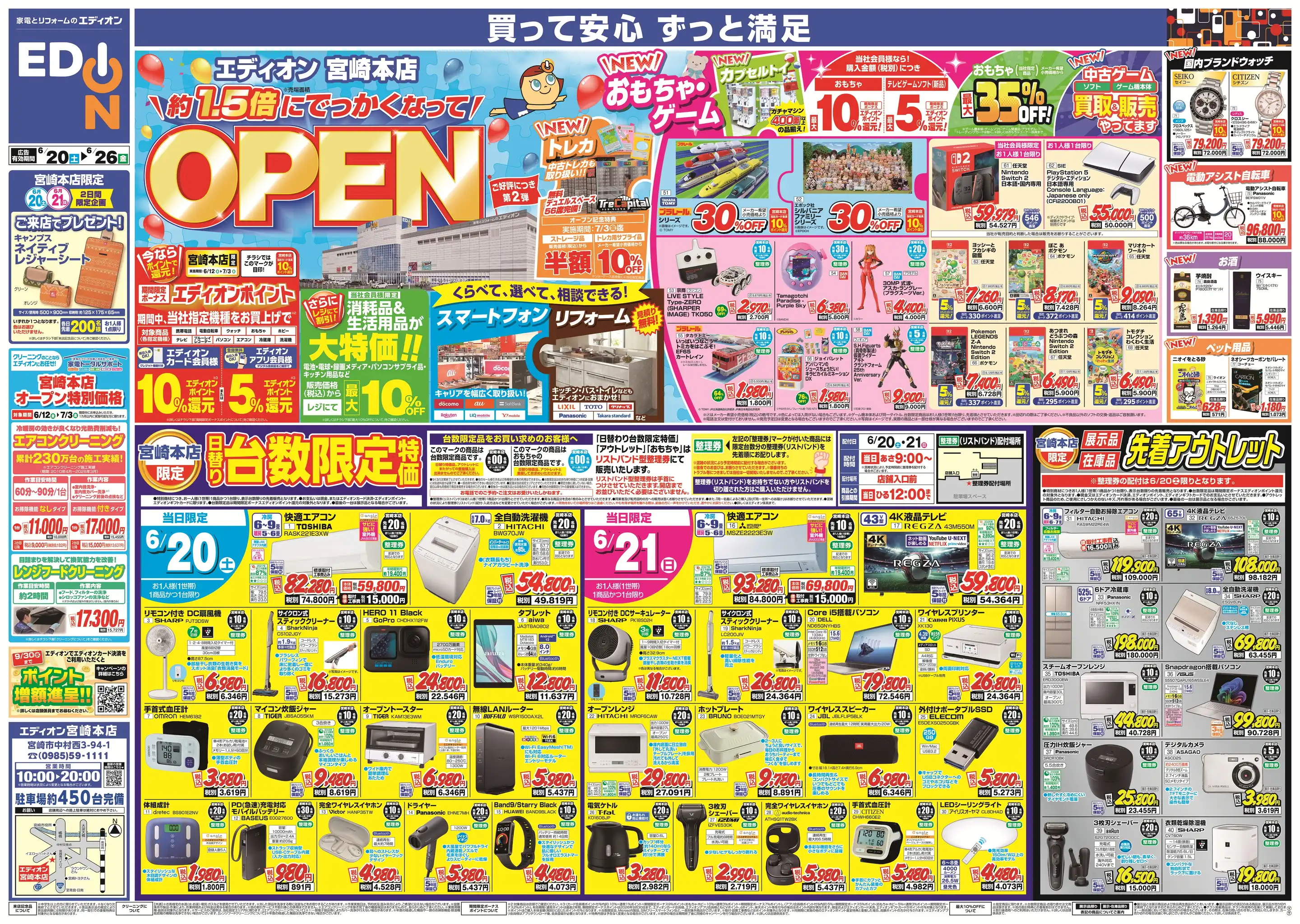 エディオン/宮崎本店の最新チラシ・店舗情報｜無料で見られるShufoo