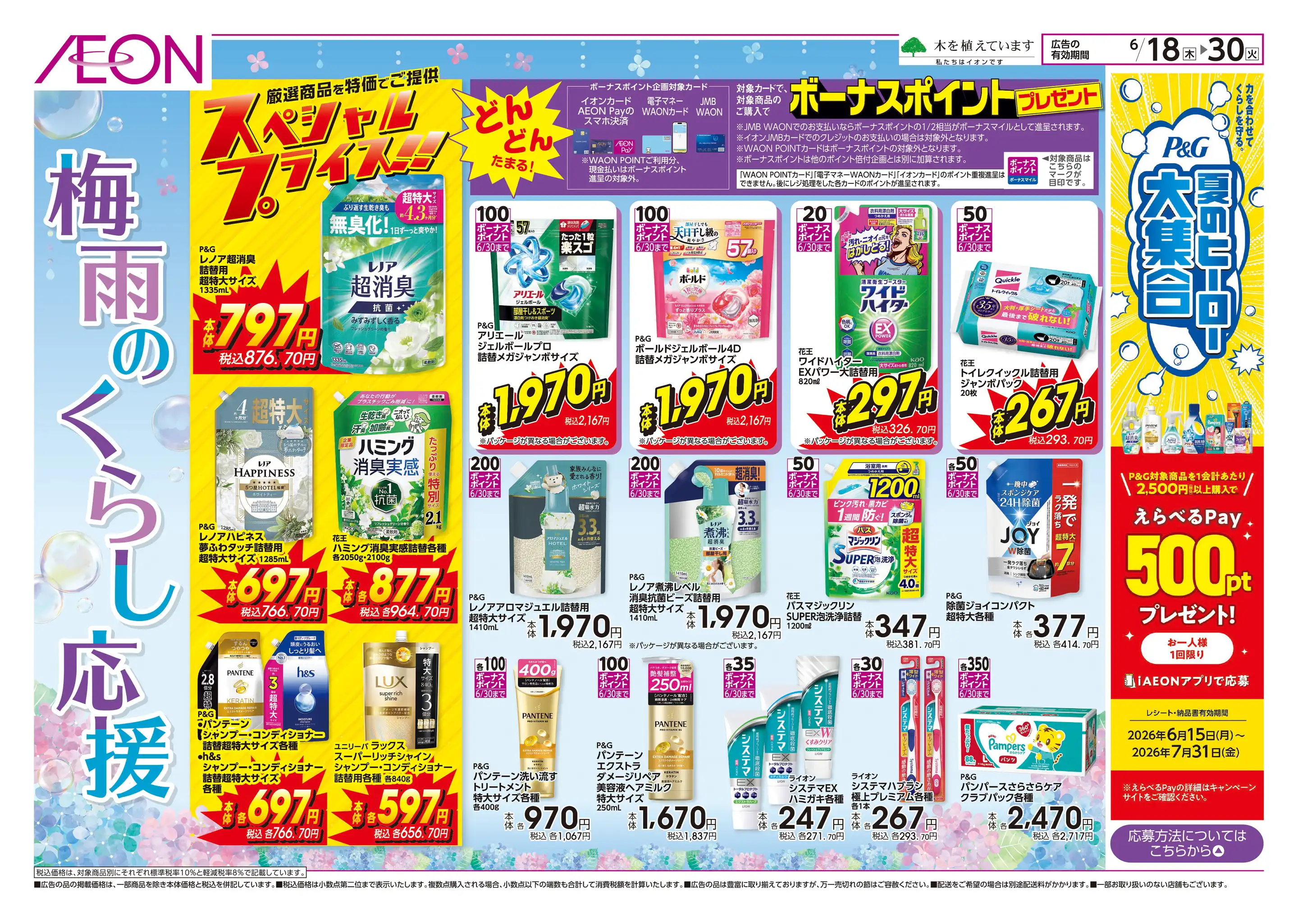 ザ・ビッグエクストラ/彦根店の最新チラシ・店舗情報｜無料で見られる