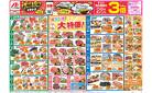 クスリのアオキ/西今店
