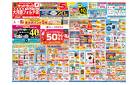 サンドラッグ/大河原フォルテ店