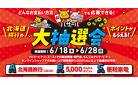 バザール大抽選会