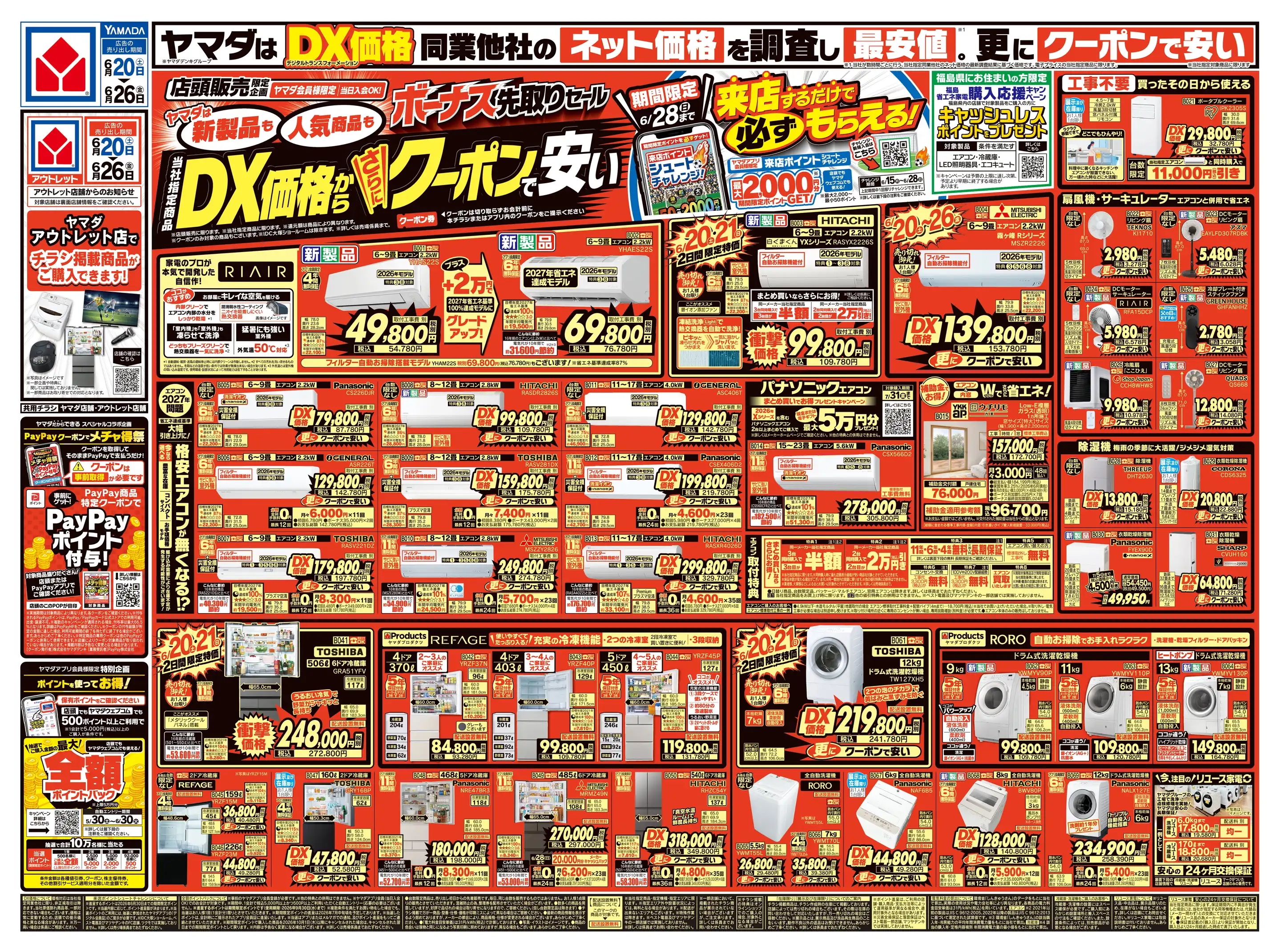 ヤマダさん@プロフありページ ヤマダデンキ/YAMADA web.com 郡山本店の最新チラシ・店舗情報｜無料で