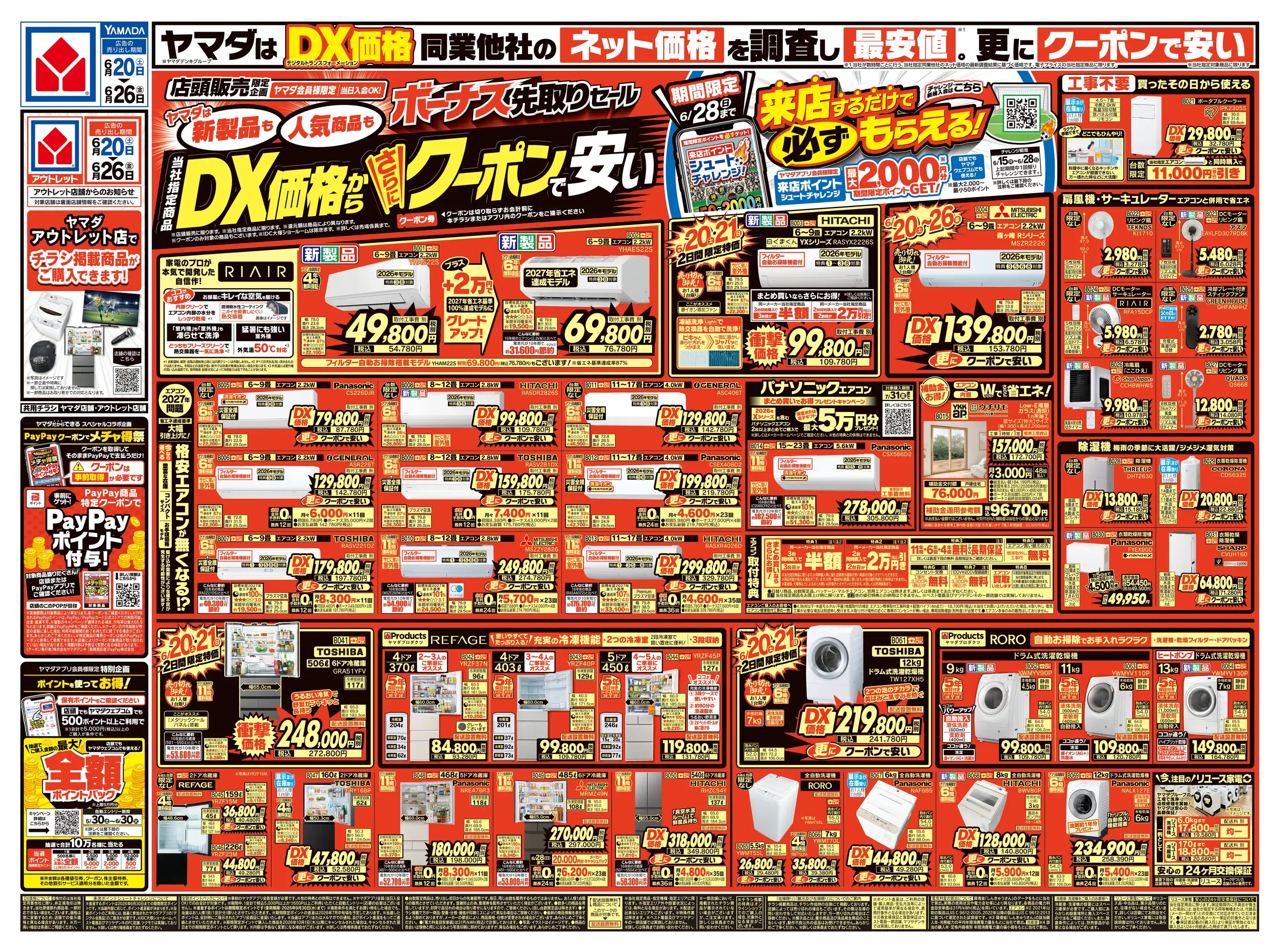 ヤマダデンキ/LABI1 LIFE SELECT 高崎の最新チラシ・店舗情報｜無料で