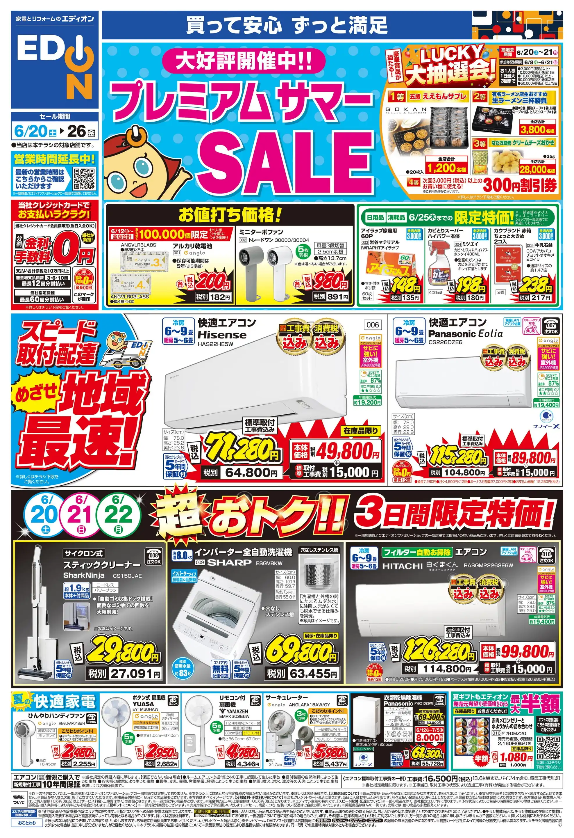 エディオン/一宮本店の最新チラシ・店舗情報｜無料で見られるShufoo