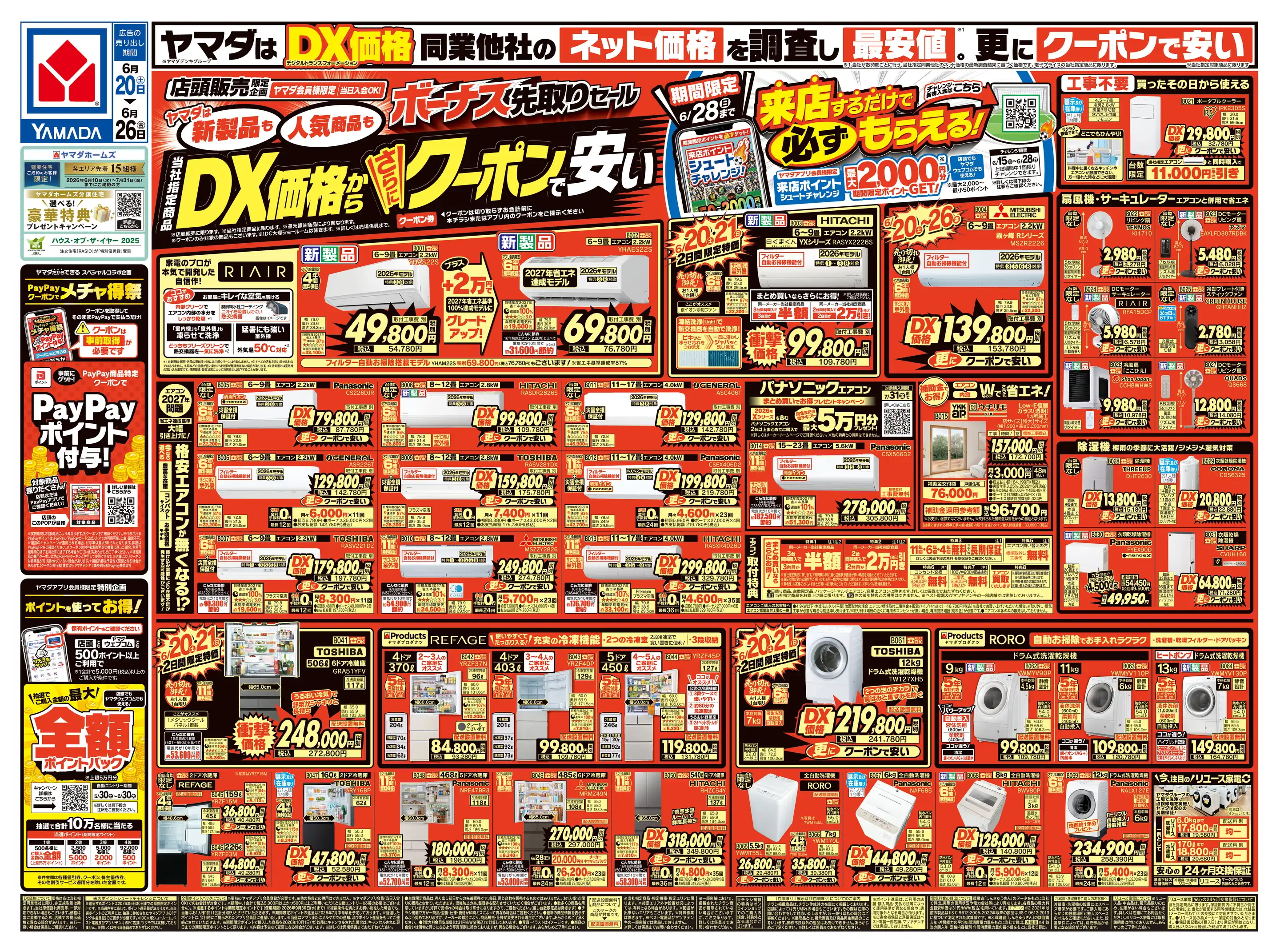 ヤマダデンキ/テックランド大阪りんくう店の最新チラシ・店舗情報