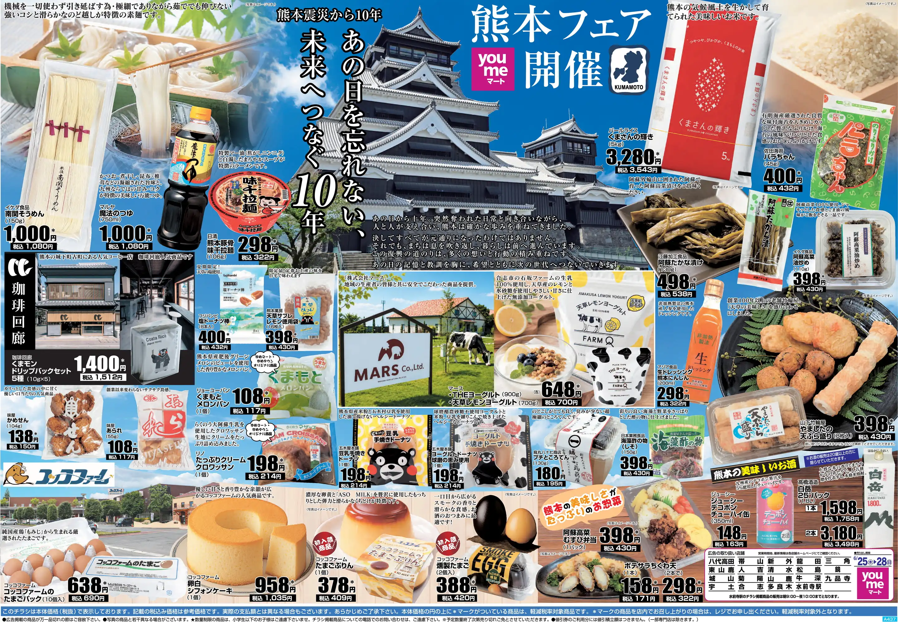 ゆめマート松島の最新チラシ・店舗情報｜無料で見られるShufoo