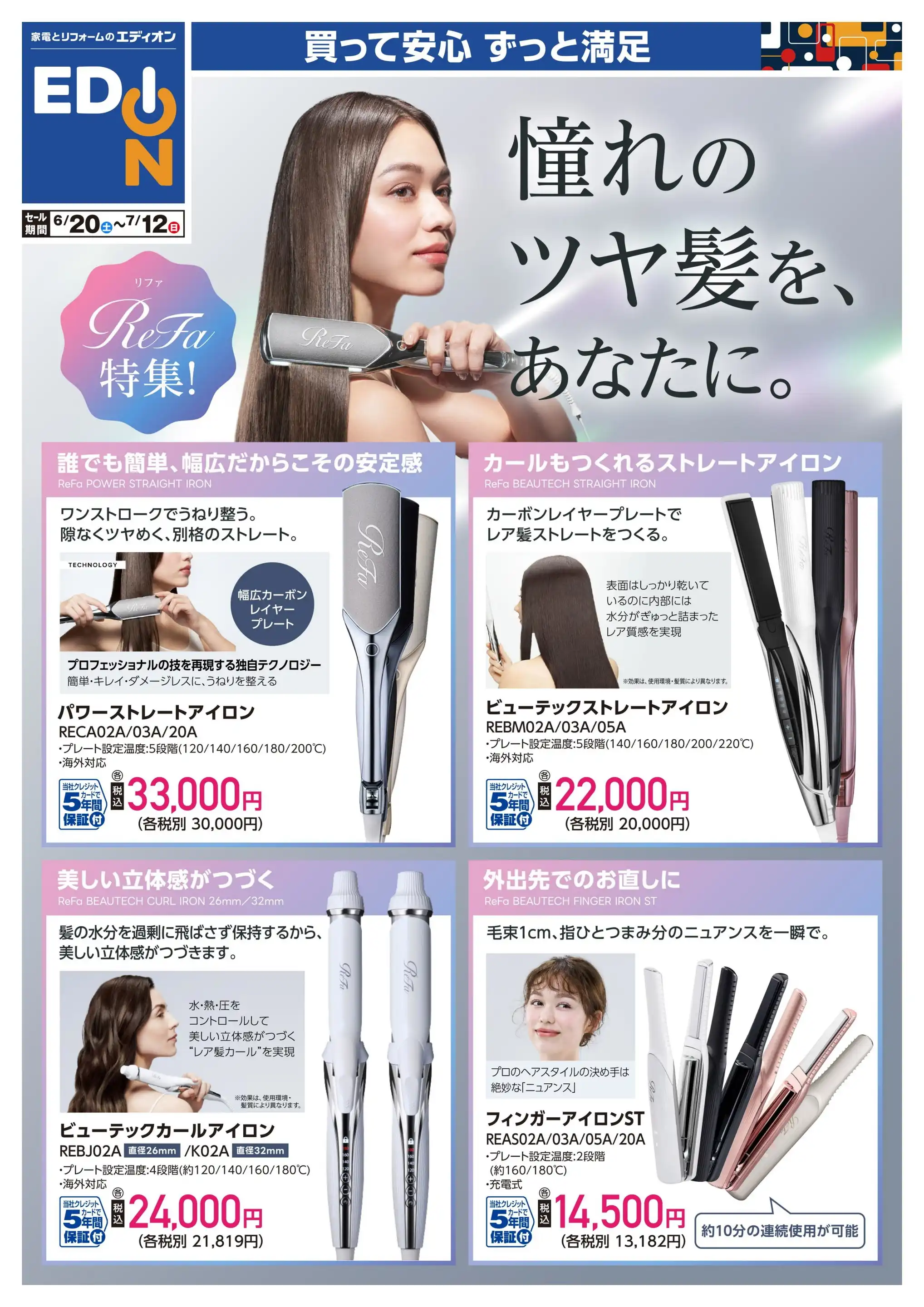 エディオン/奈良三条大路店の最新チラシ・店舗情報｜無料で見られる