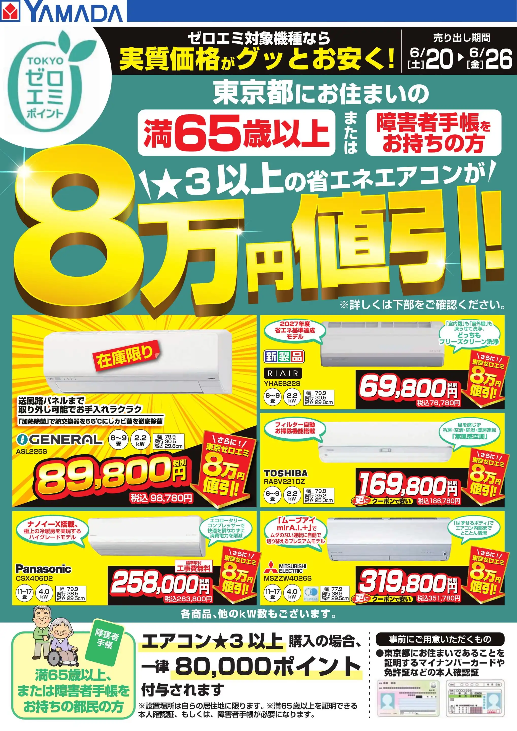 ヤマダデンキ/LABI LIFE SELECT 品川大井町の最新チラシ・店舗情報