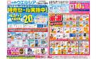 6/24～6/28 チラシ掲載中！