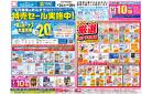6/24～6/28 チラシ掲載中！