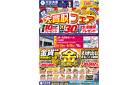 【3日間限定！】大買取フェア