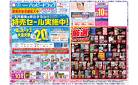 6/24～6/28 チラシ掲載中！