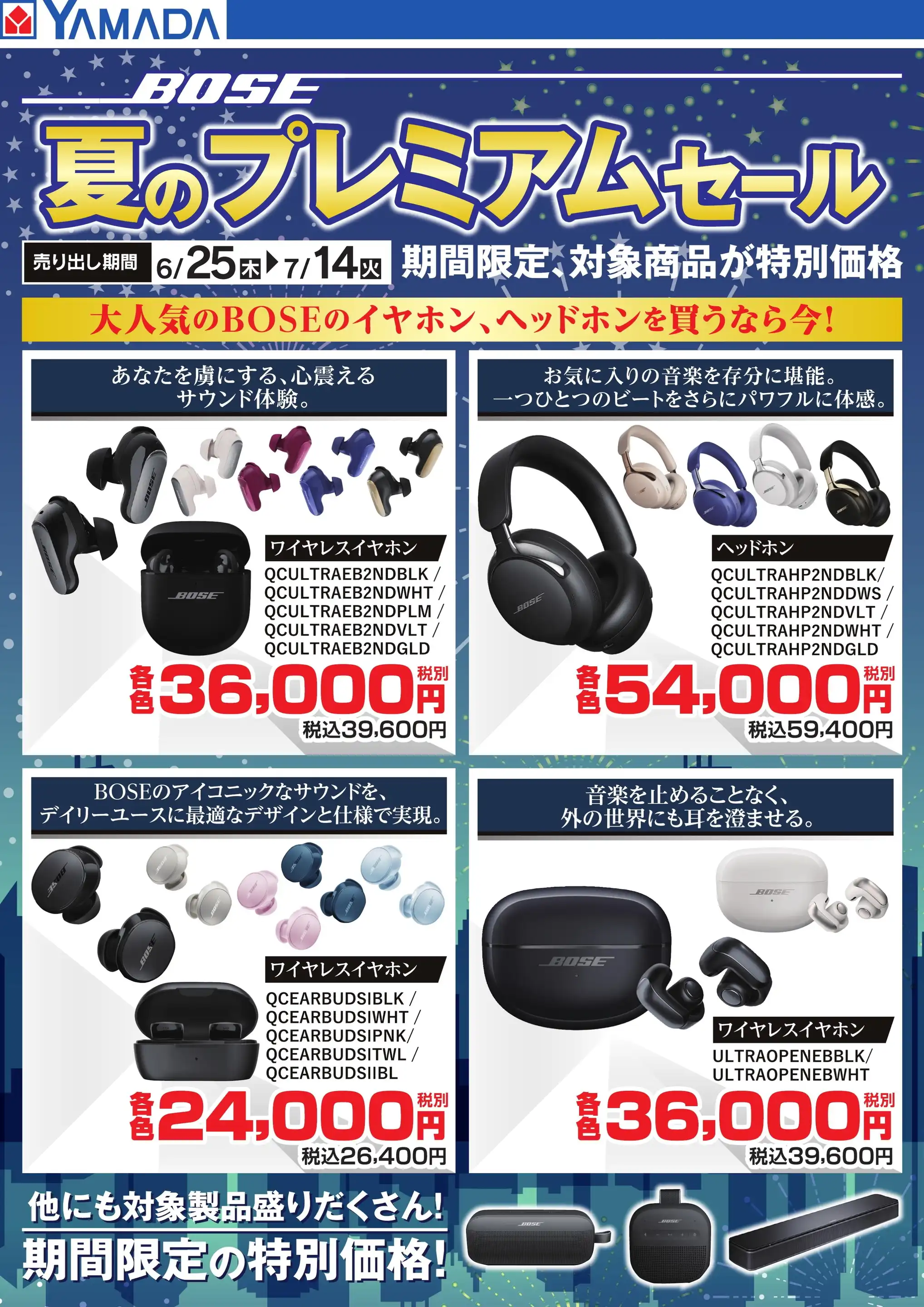 ヤマダデンキ/テックランドニトリモールNew枚方店の最新チラシ・店舗