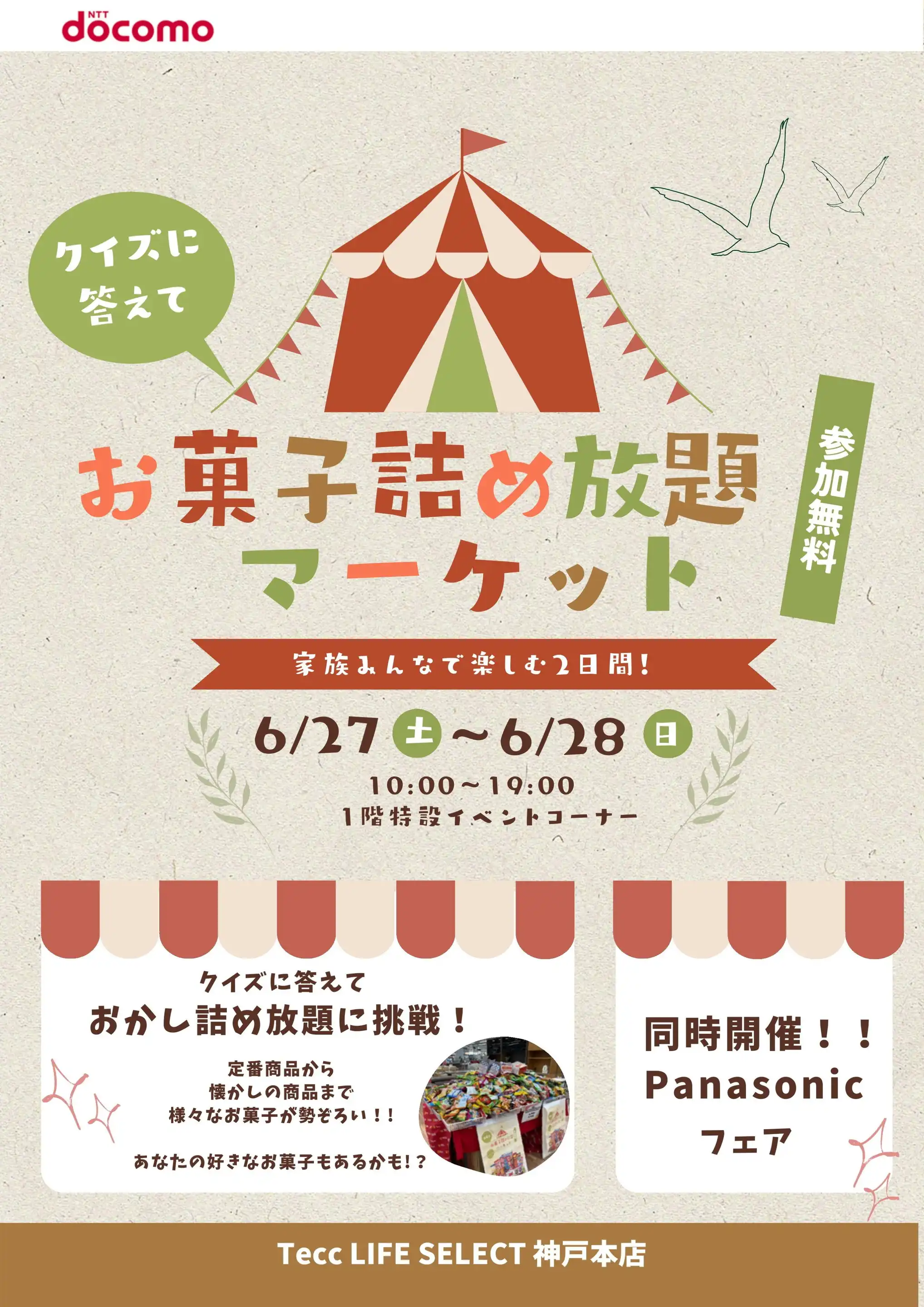 ヤマダデンキ/Tecc LIFE SELECT 神戸本店の最新チラシ・店舗情報｜無料