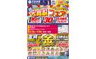 【3日間限定！】大買取フェア