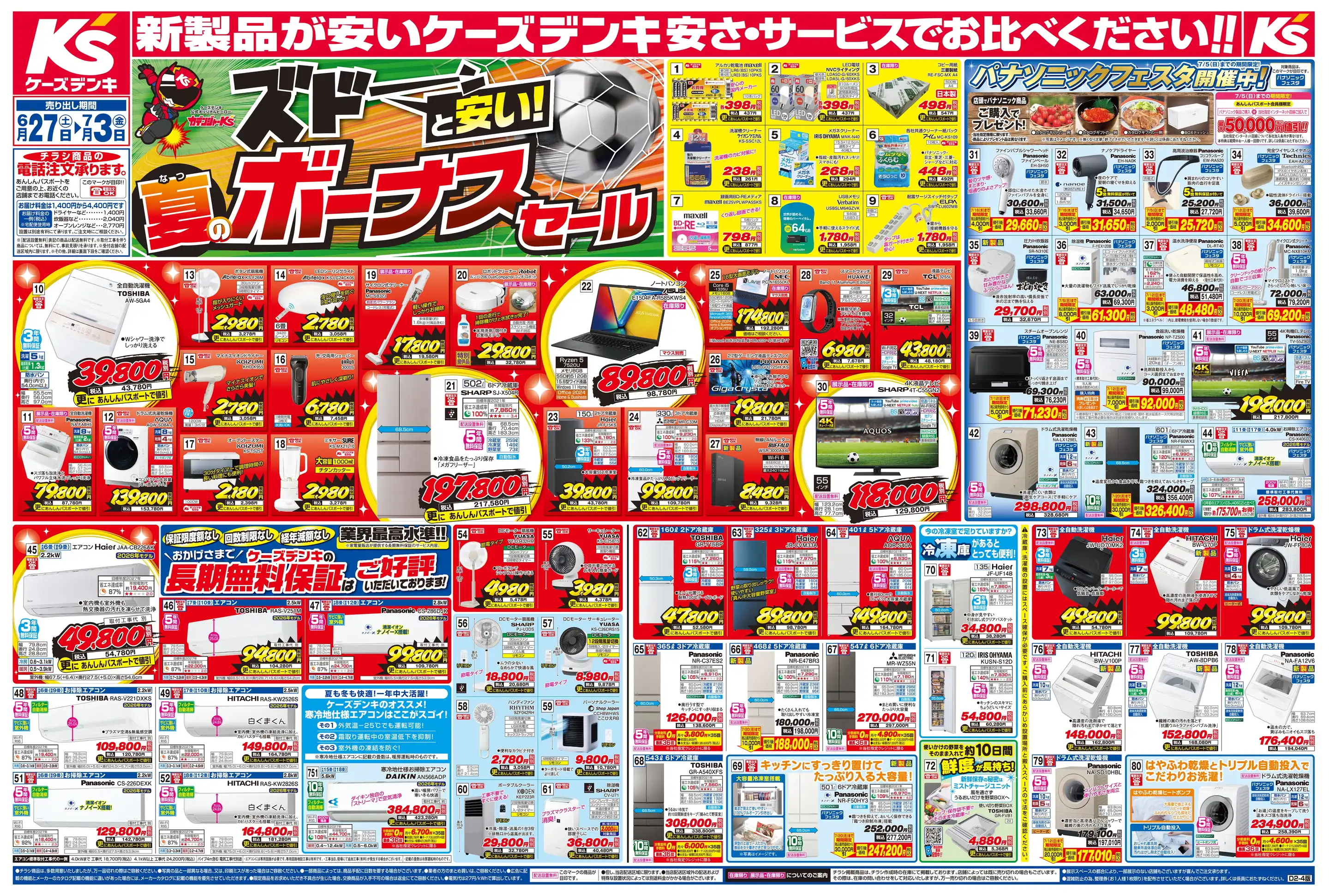 ケーズデンキ/仙台北店の最新チラシ・店舗情報｜無料で見られるShufoo