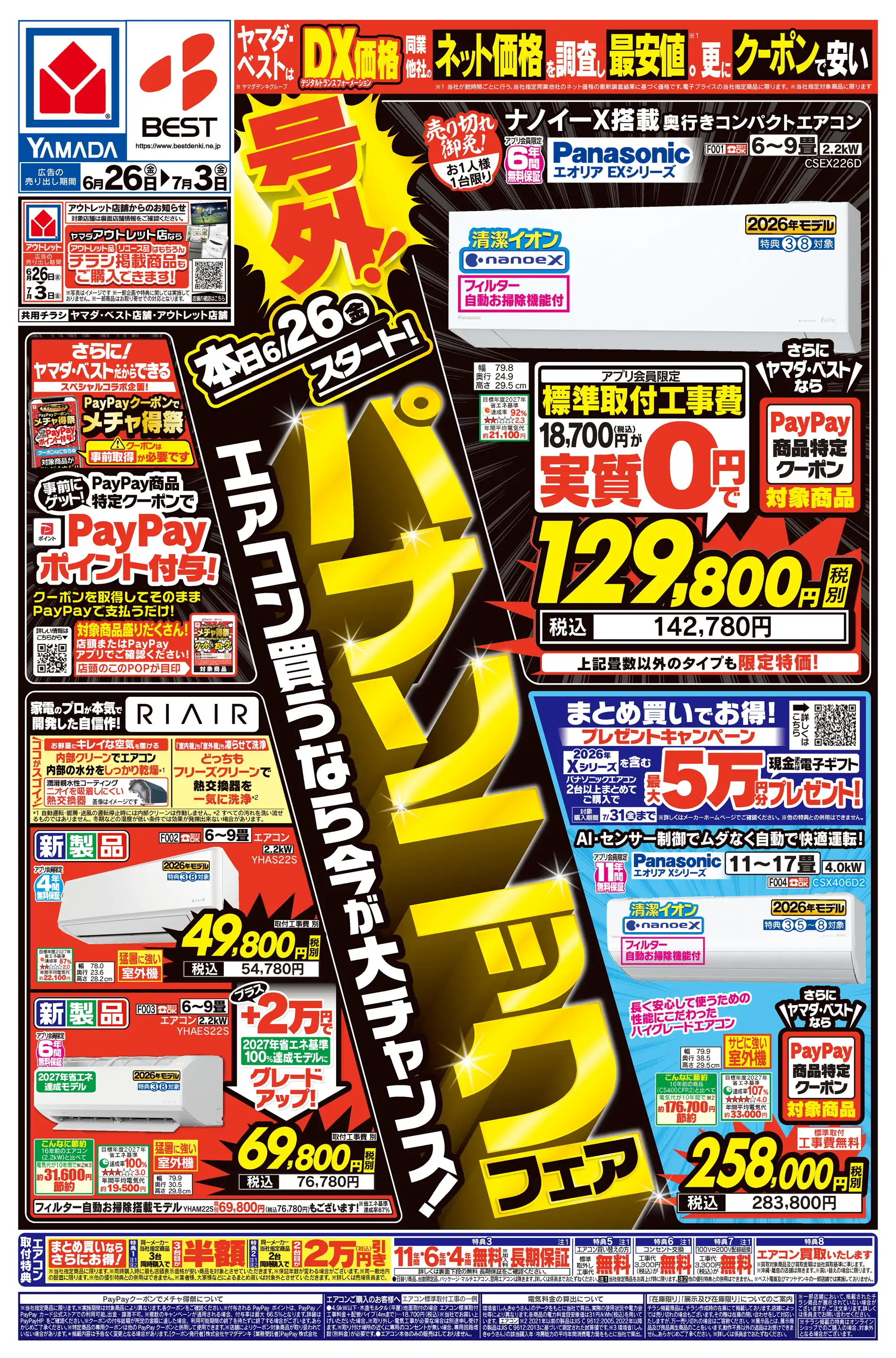 ヤマダデンキ/テックランド大分わさだ店の最新チラシ・店舗情報｜無料
