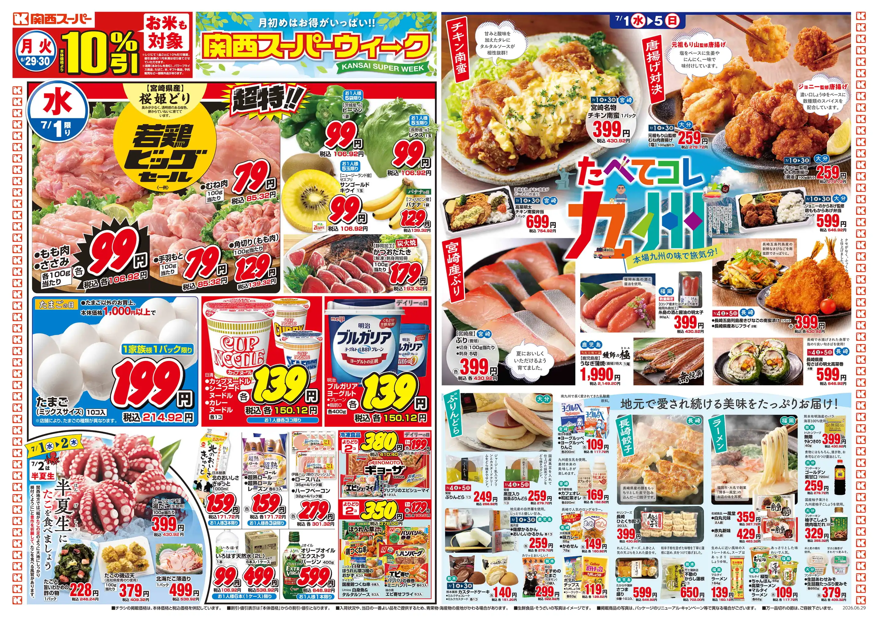 関西スーパー/小野原店の最新チラシ・店舗情報｜無料で見られるShufoo