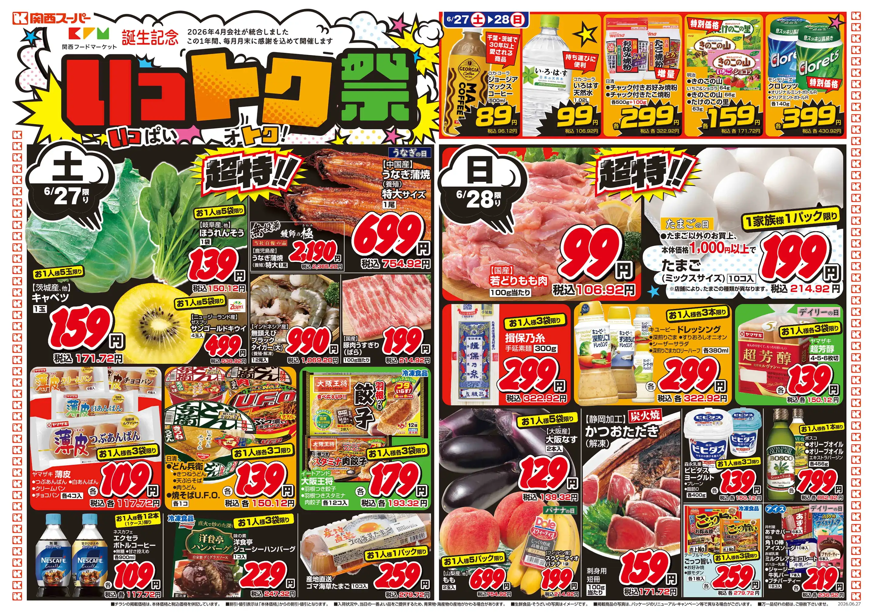 関西スーパー/日下店の最新チラシ・店舗情報｜無料で見られるShufoo