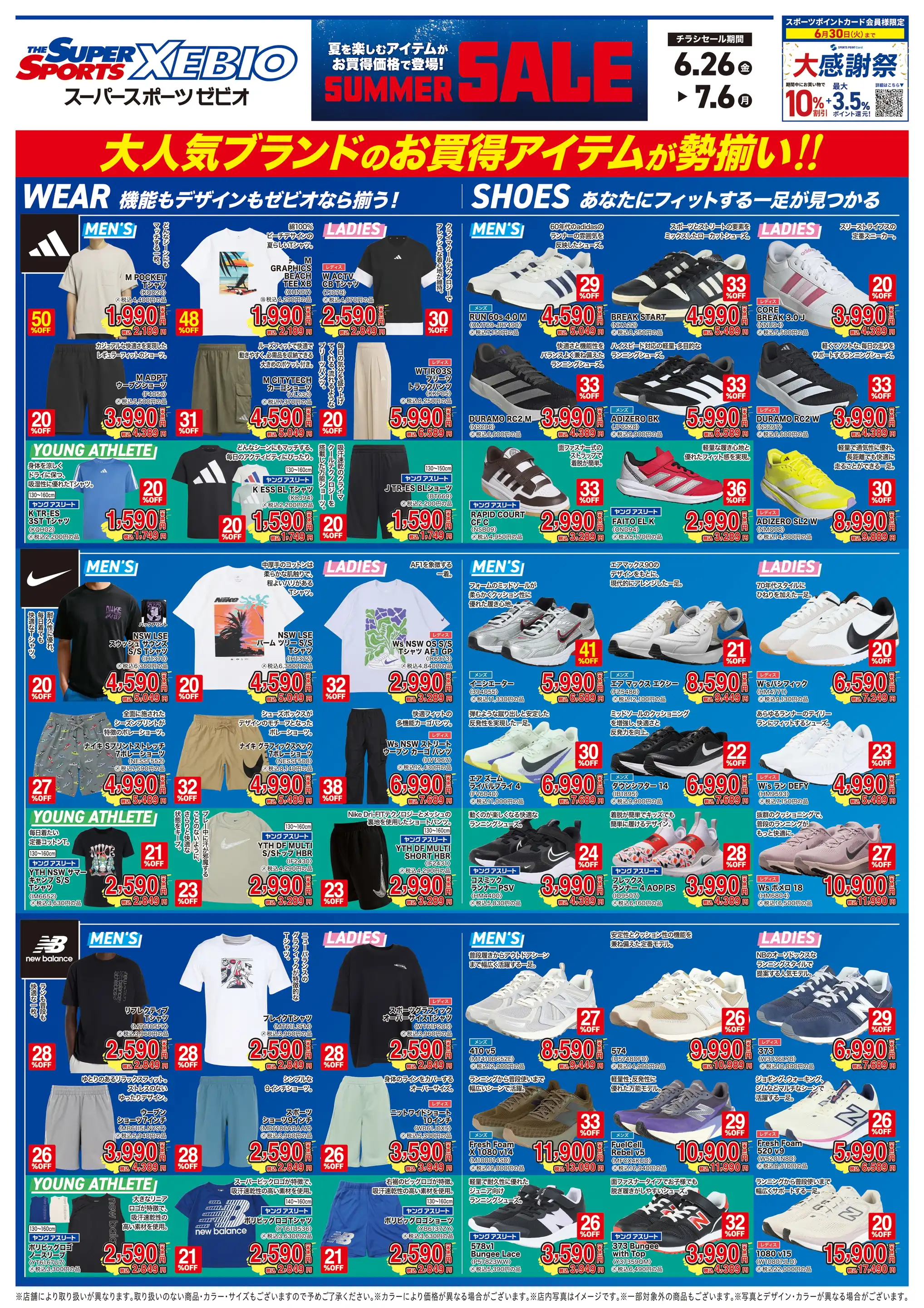 スーパースポーツゼビオ/滝川店の最新チラシ・店舗情報｜無料で見