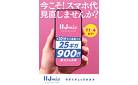 今こそスマホ代見直しませんか？他社からの乗り換えで大特価セール実施中！