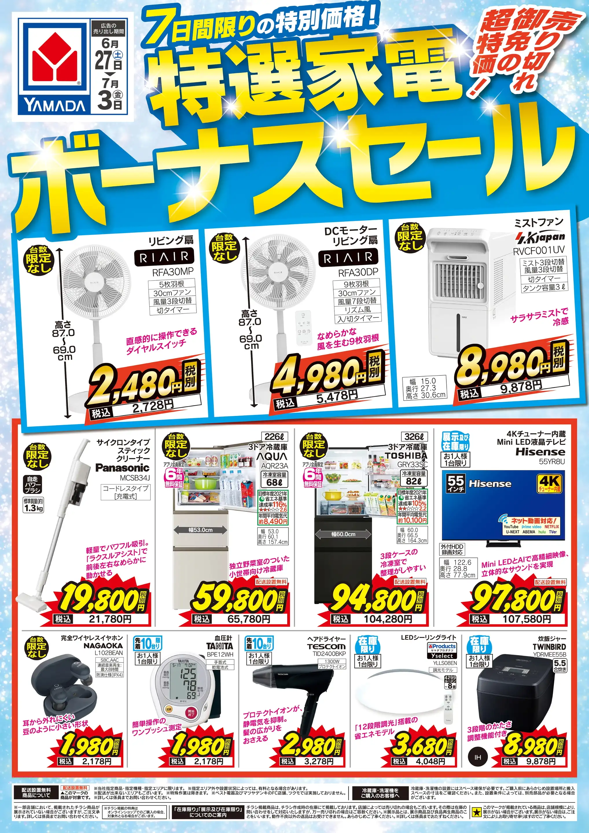 ヤマダデンキ/YAMADA web.com 彦根店の最新チラシ・店舗情報｜無料で見