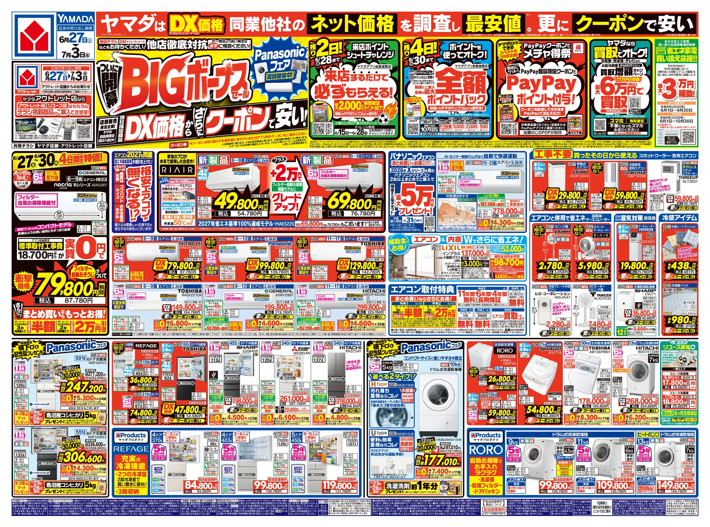 ヤマダデンキ/LABI LIFE SELECT 千里の最新チラシ・店舗情報｜無料で見