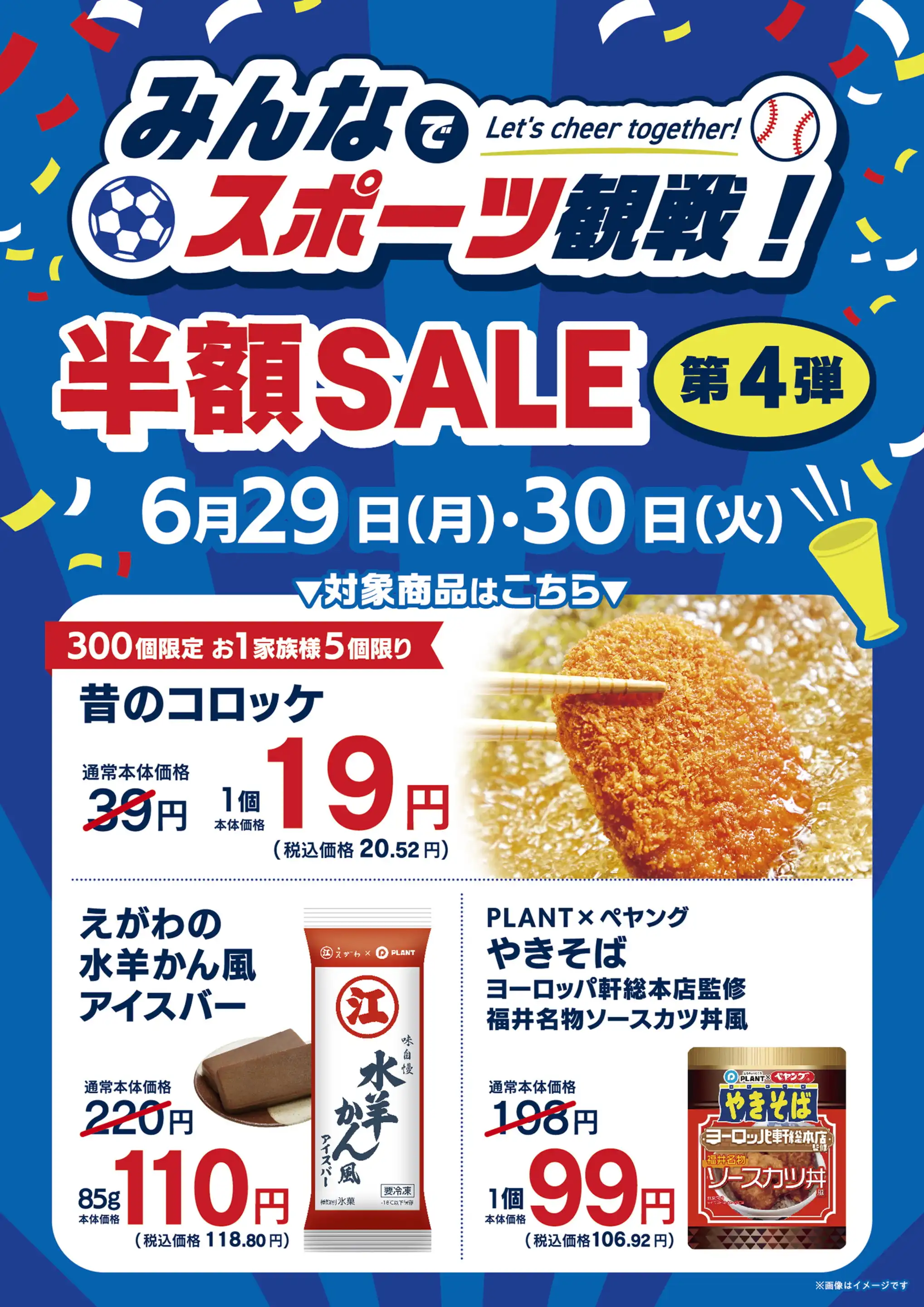 PLANT-5 鏡野店の最新チラシ・店舗情報｜無料で見られるShufoo