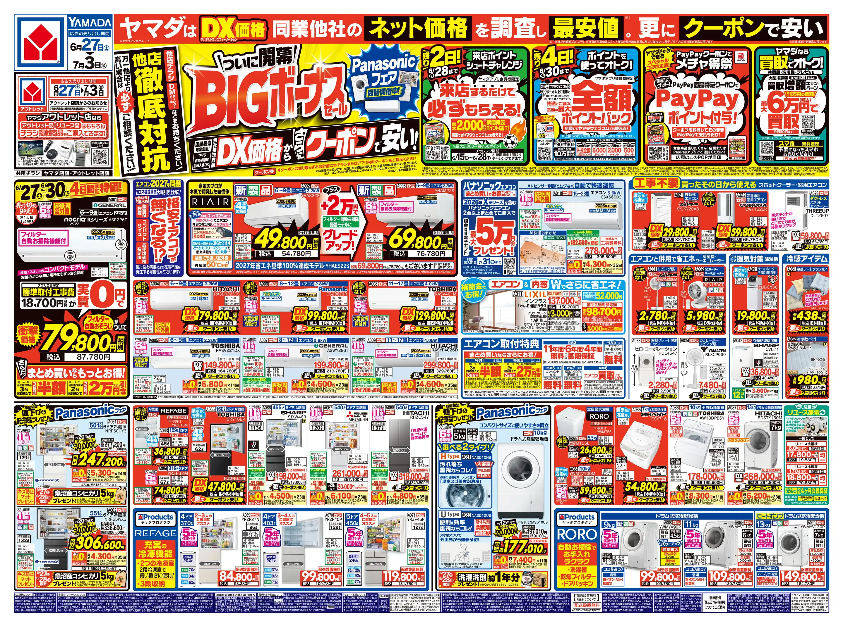ヤマダデンキ/YAMADA web.com 長岡店の最新チラシ・店舗情報｜無料で見