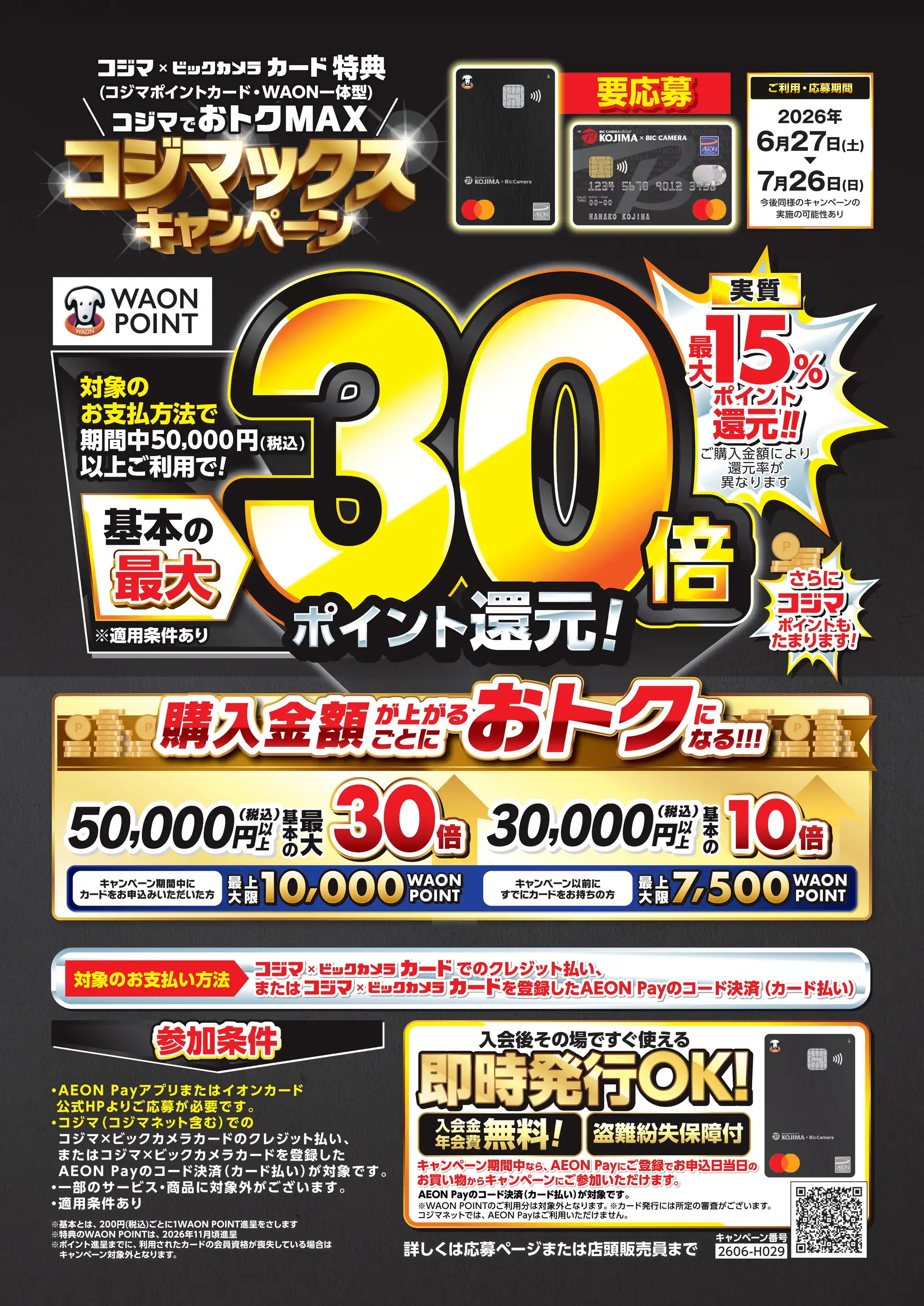 コジマ×ビックカメラ 新座店の最新チラシ・店舗情報｜無料で見られる