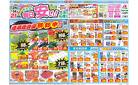 今週のお買い得商品をチェック！
