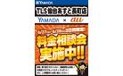 土日限定企画