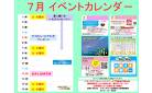 7月前半　イベントカレンダー