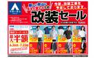 改装セール