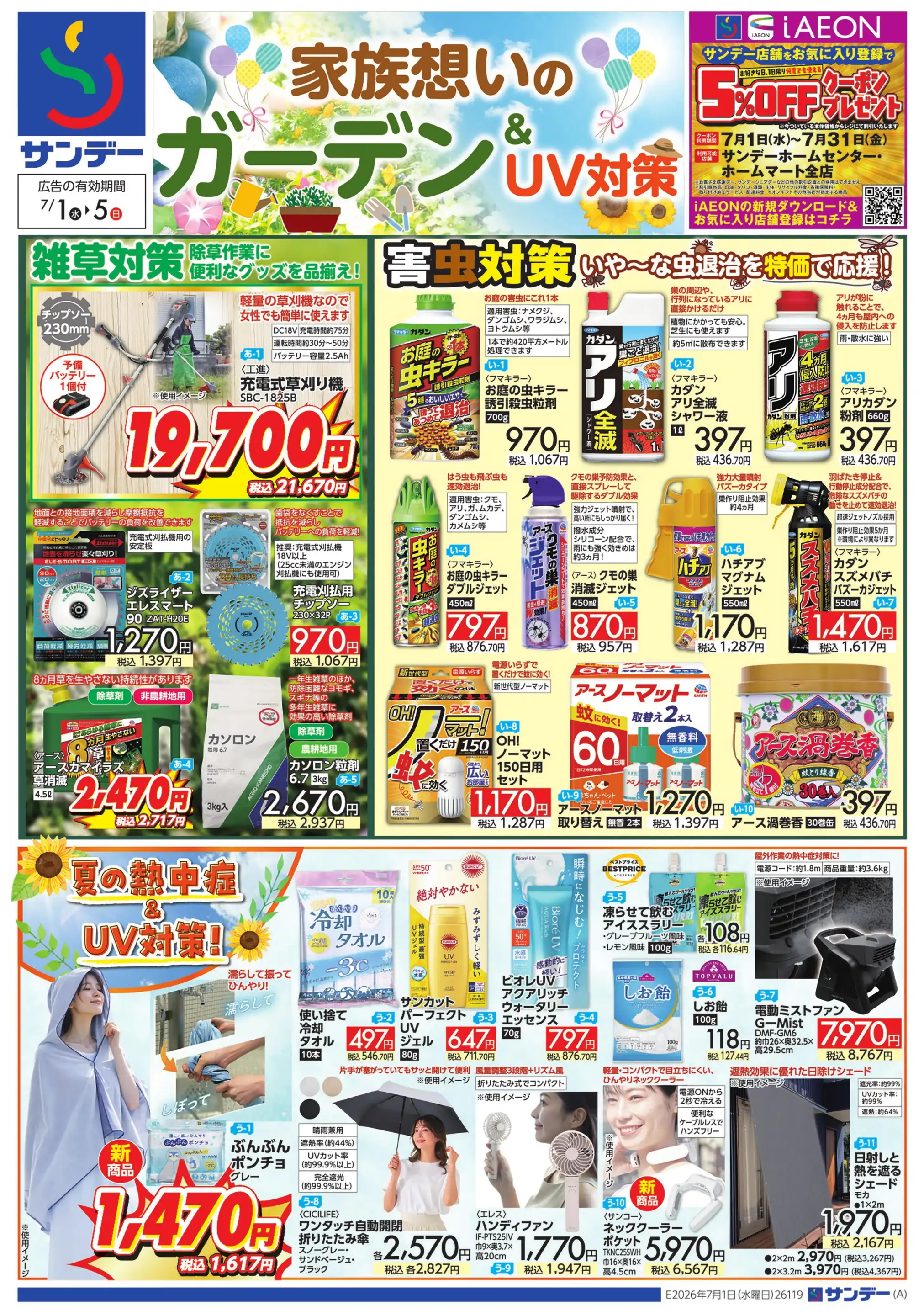 SUNDAY/青森虹ヶ丘店の最新チラシ・店舗情報｜無料で見られるShufoo