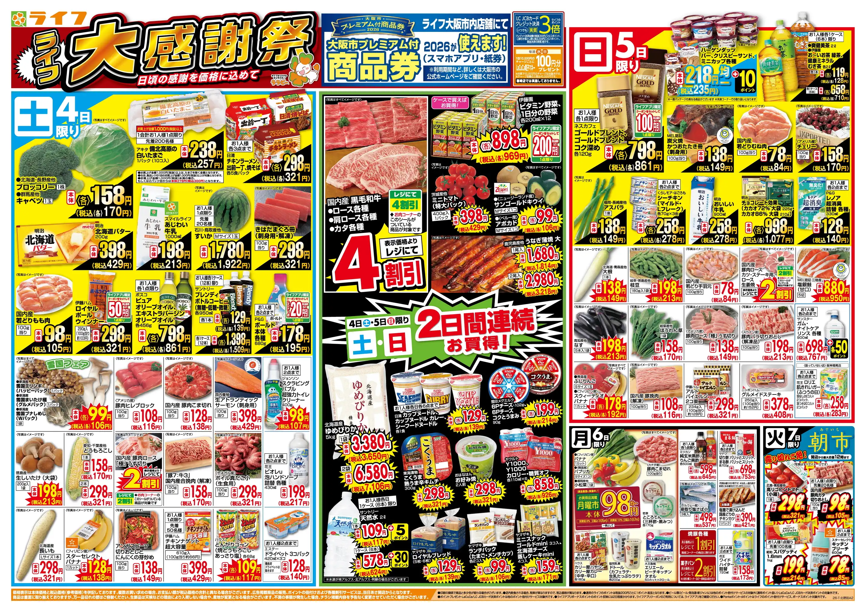 ライフ/八戸ノ里店の最新チラシ・店舗情報｜無料で見られるShufoo