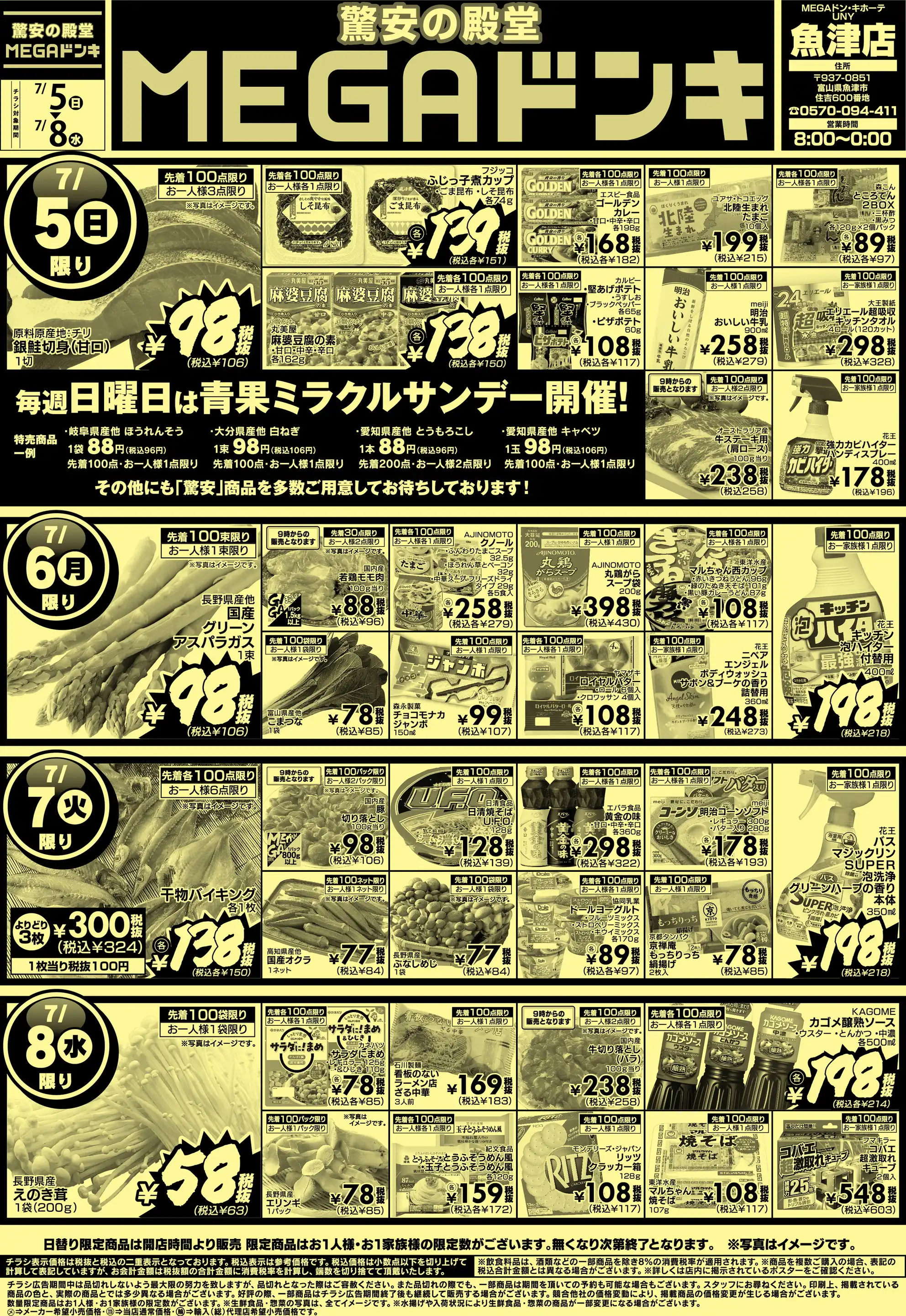 ドンキーチラシ MEGAドン・キホーテ UNY 魚津店の最新チラシ・店舗情報｜無料で見