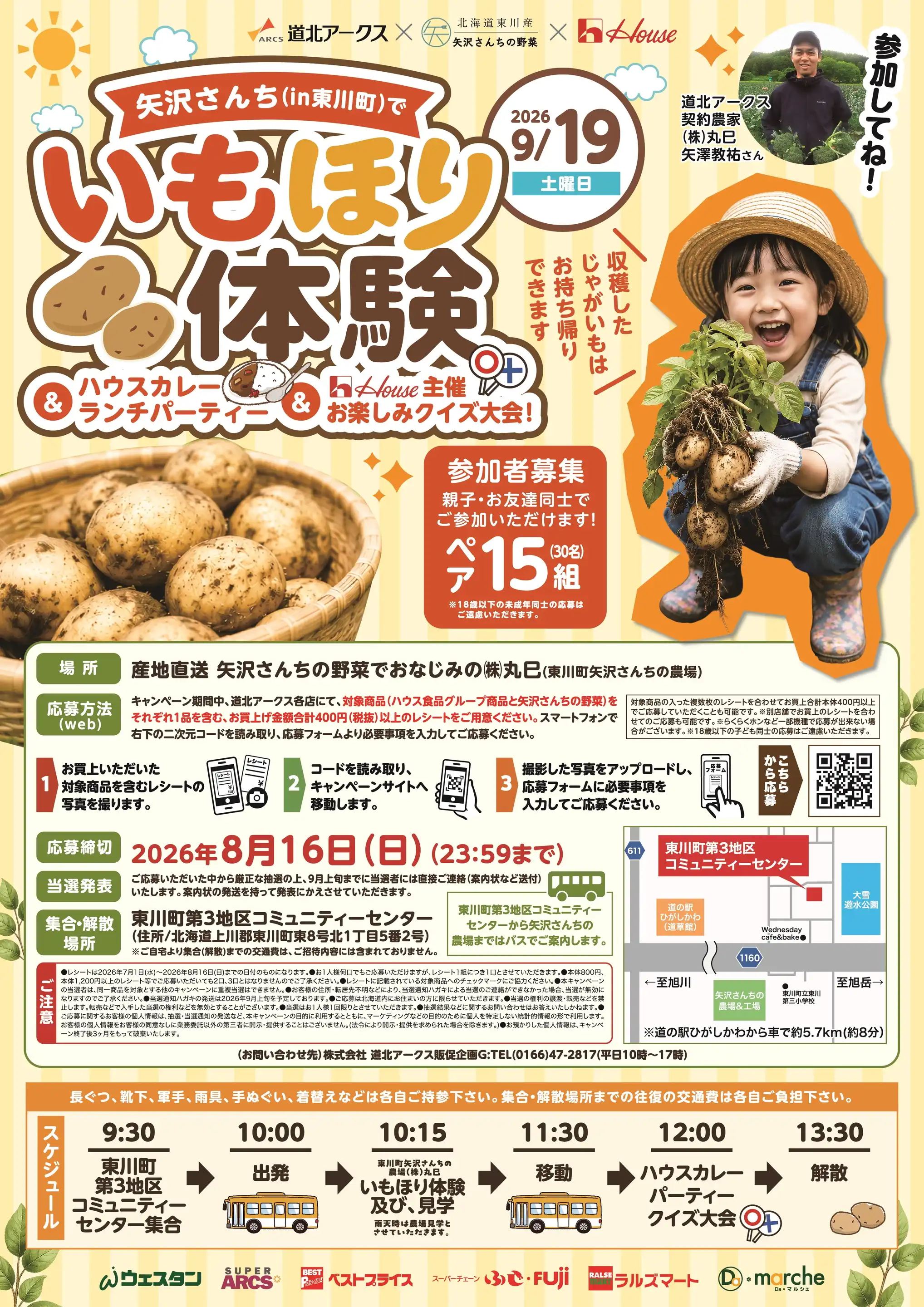 スーパーアークスFUJI/上富良野店の最新チラシ・店舗情報｜無料で見