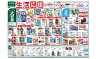 生活応援 7/1号