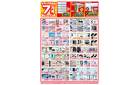 今月のお買得品7月号