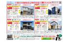 宇都宮市価額改定物件特集！！