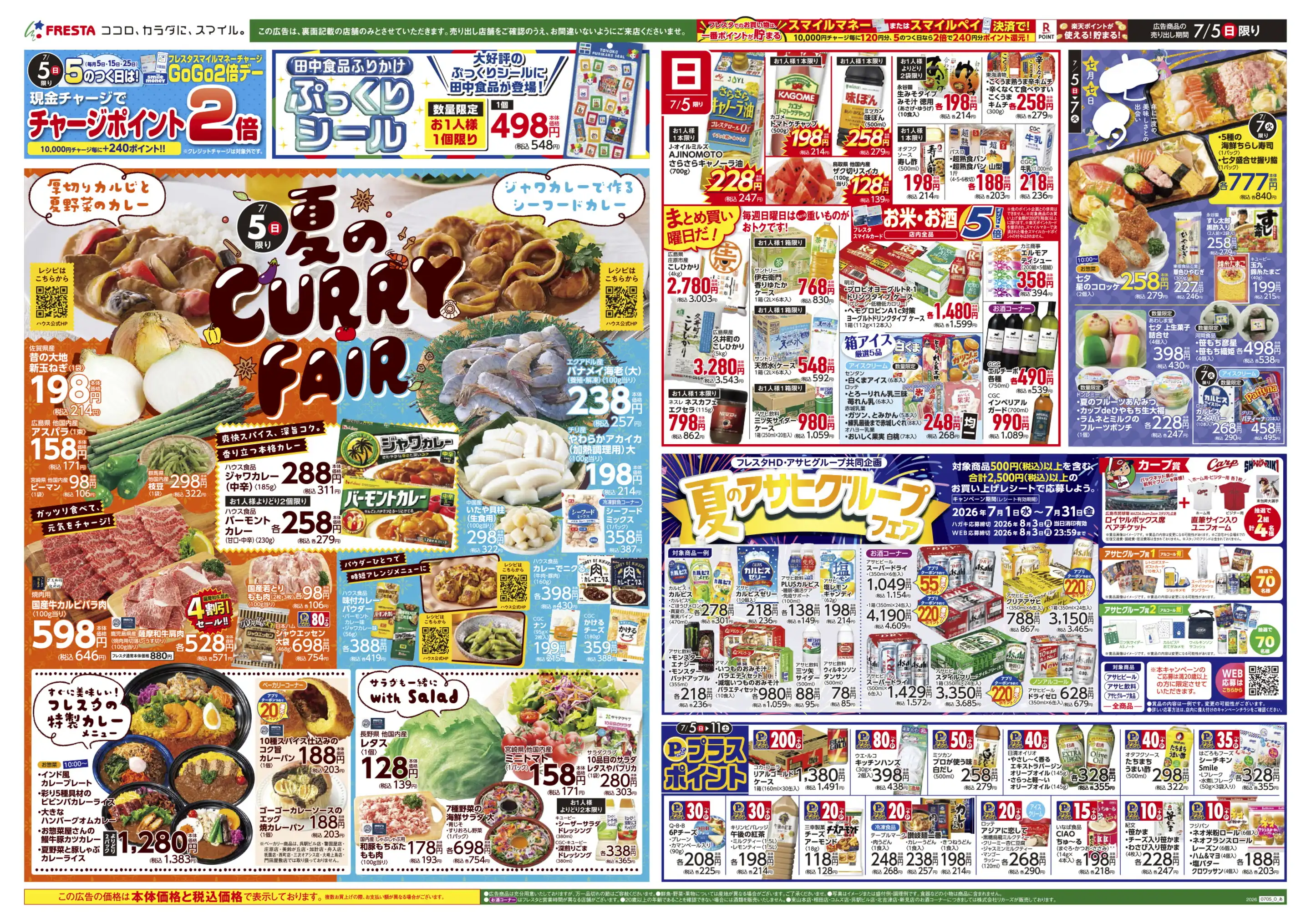 フレスタ沼田店の最新チラシ・店舗情報｜無料で見られるShufoo