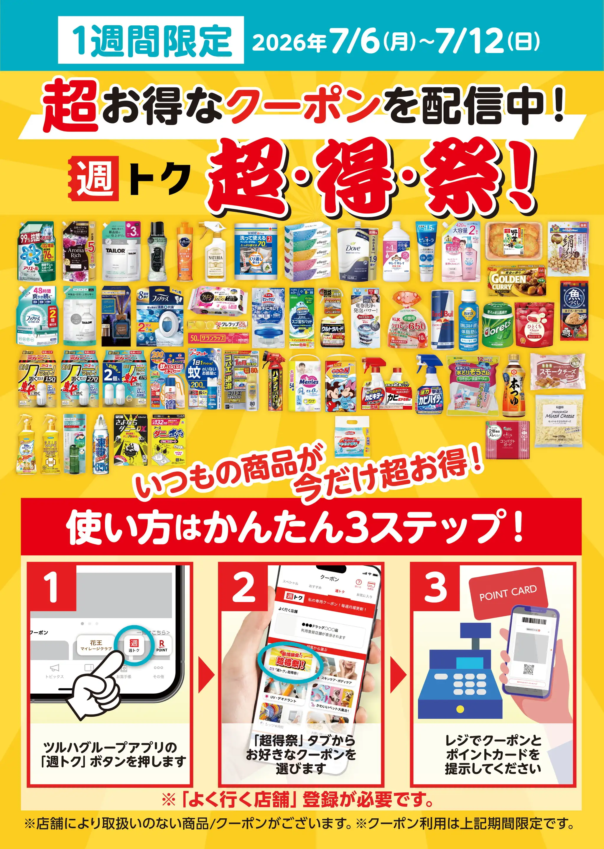ドラッグイレブン/西新店の最新チラシ・店舗情報｜無料で見られる