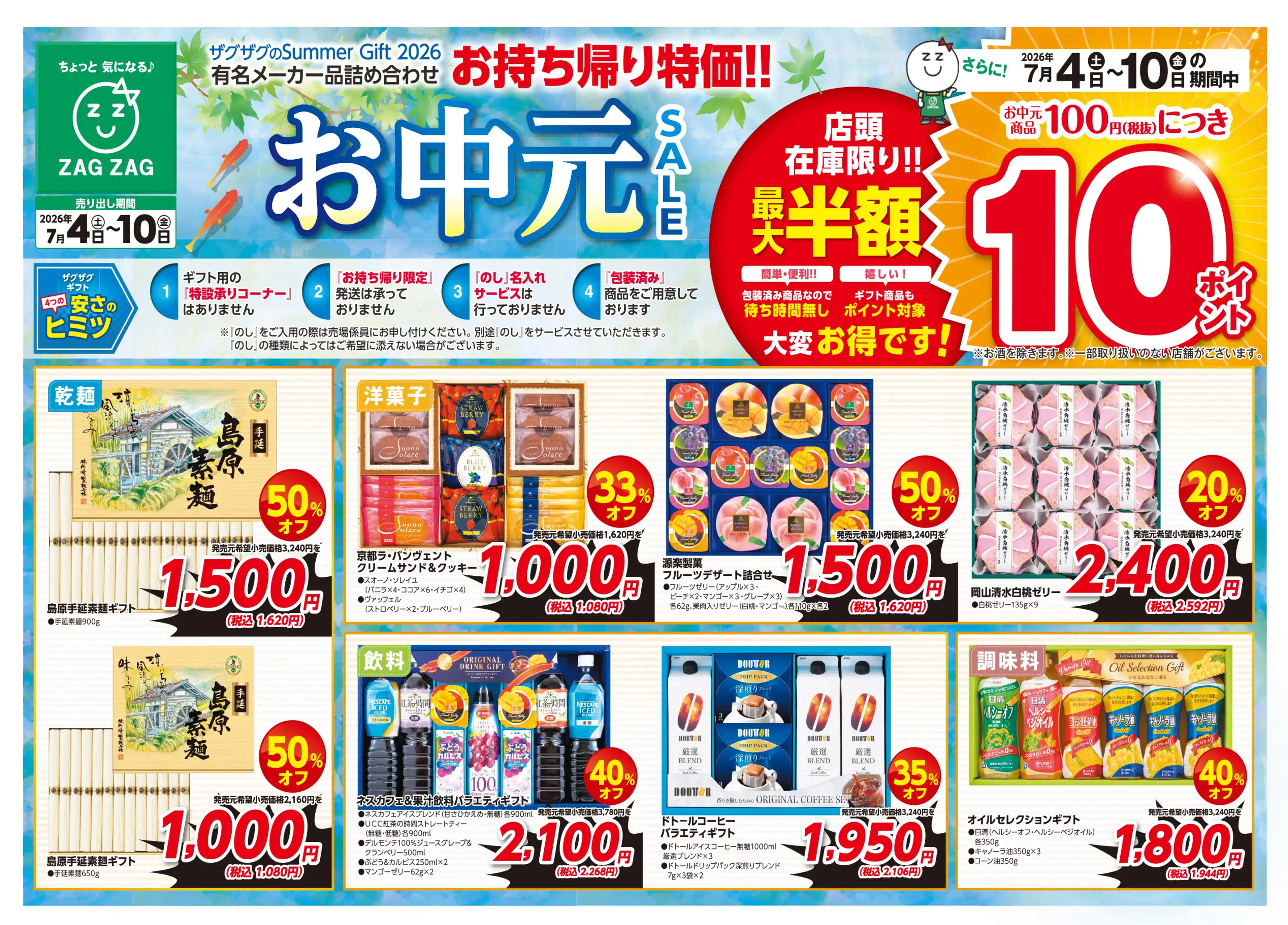 ザグザグ道笑町店の最新チラシ・店舗情報｜無料で見られるShufoo