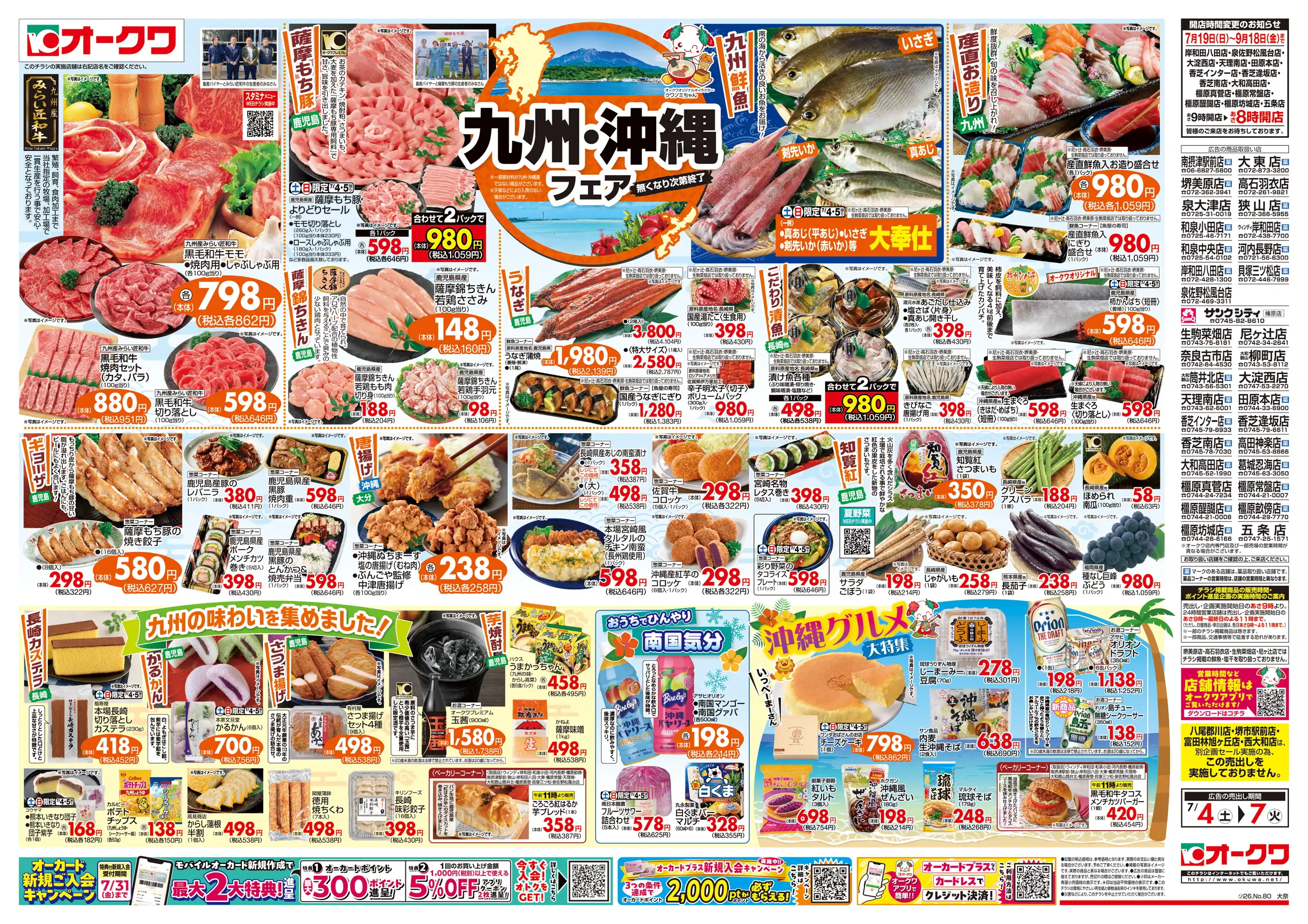 オークワ 葛城忍海店の最新チラシ・店舗情報｜無料で見られるShufoo