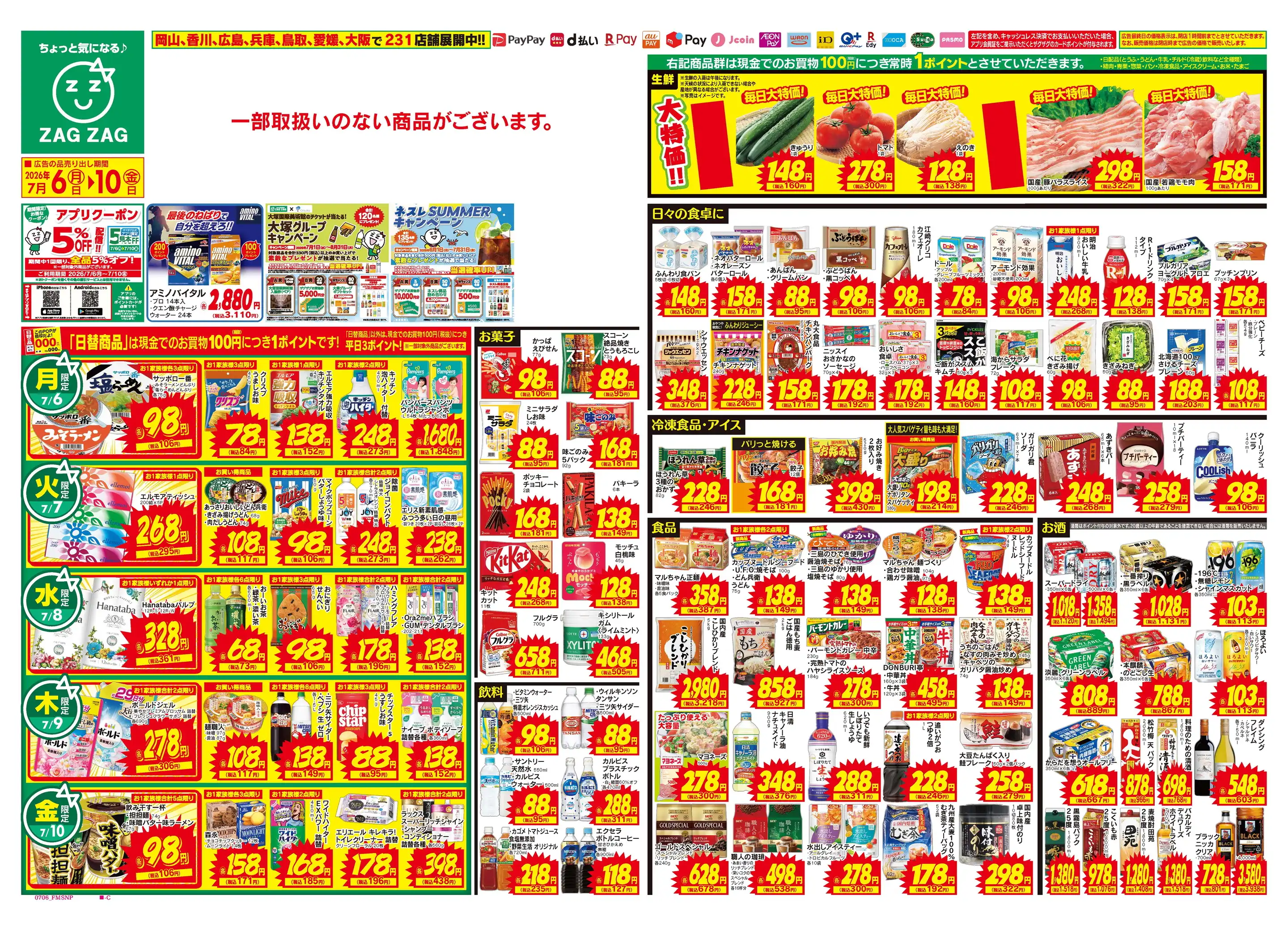 ザグザグ浜田町店の最新チラシ・店舗情報｜無料で見られるShufoo
