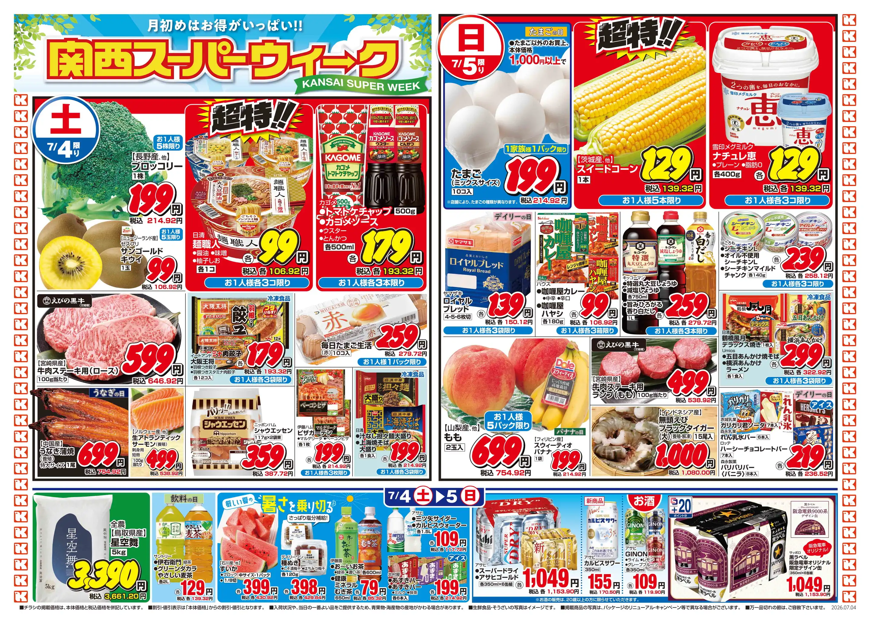 関西スーパー/日下店の最新チラシ・店舗情報｜無料で見られるShufoo