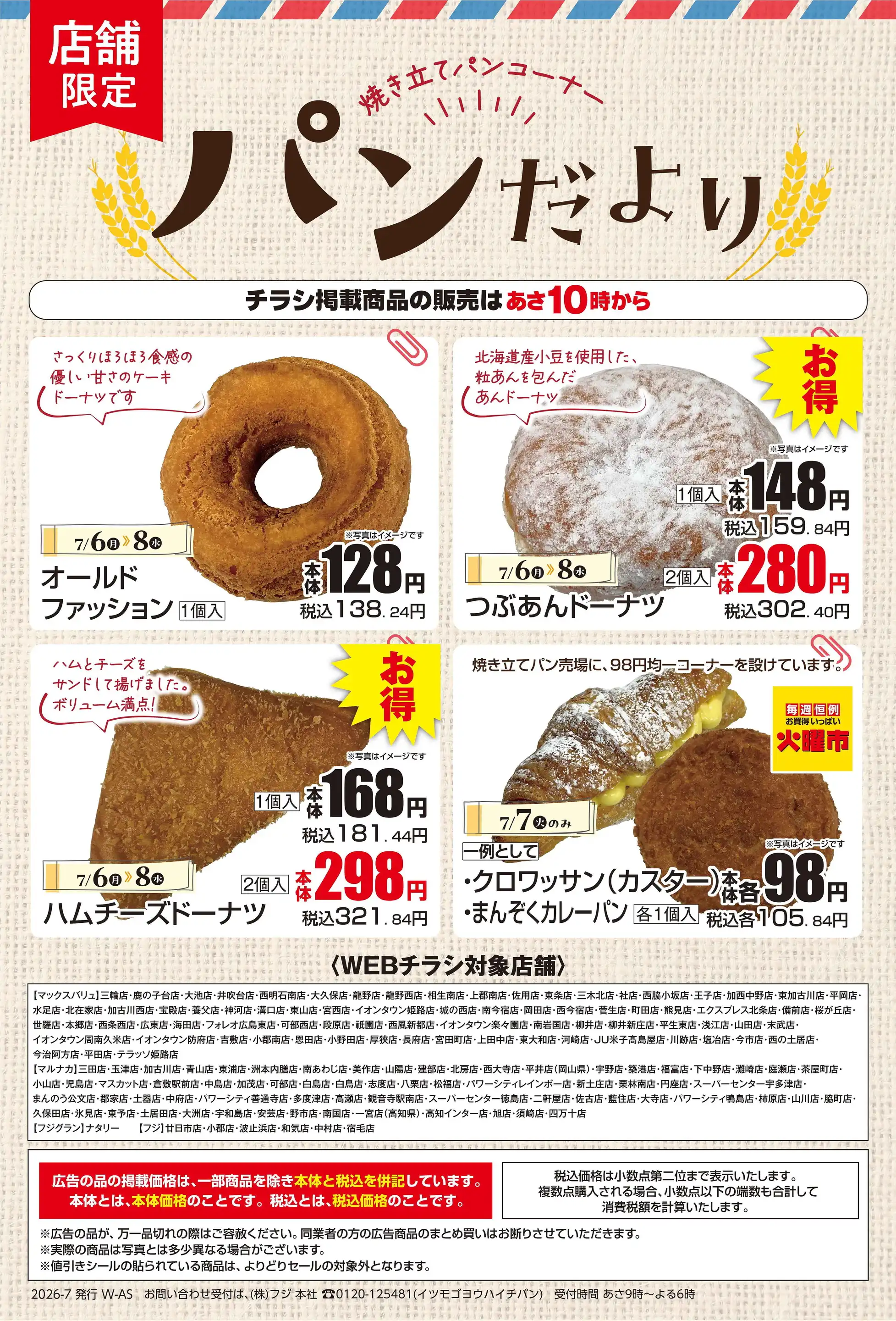 マルナカパワーシティレインボー店の最新チラシ・店舗情報｜無料で見