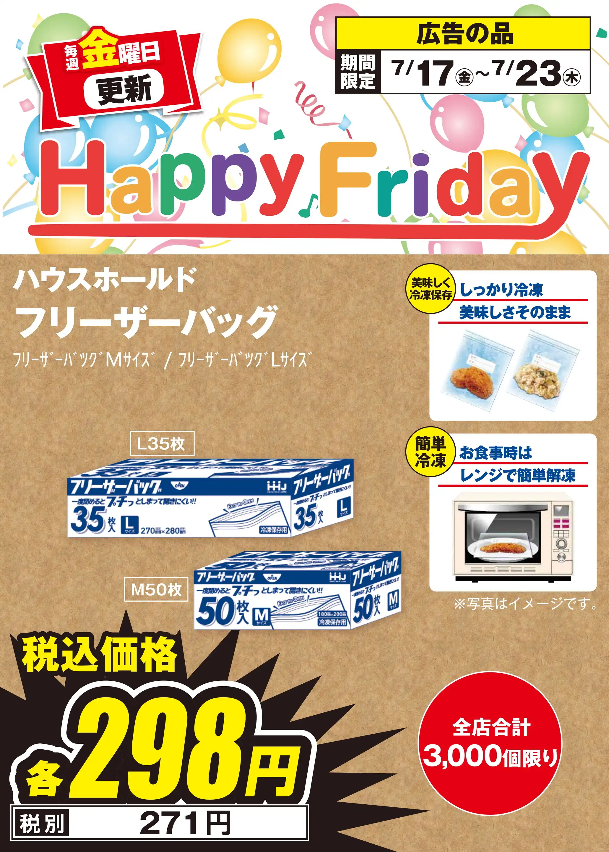 エディオン/近鉄上本町店の最新チラシ・店舗情報｜無料で見られる
